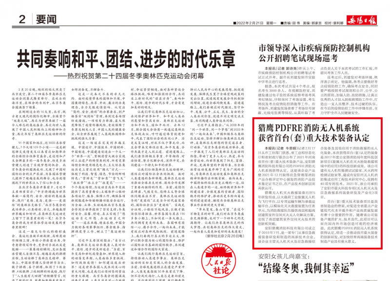 獵鷹PDFRE消防無人機系統獲省首臺（套）重大技術裝備認定