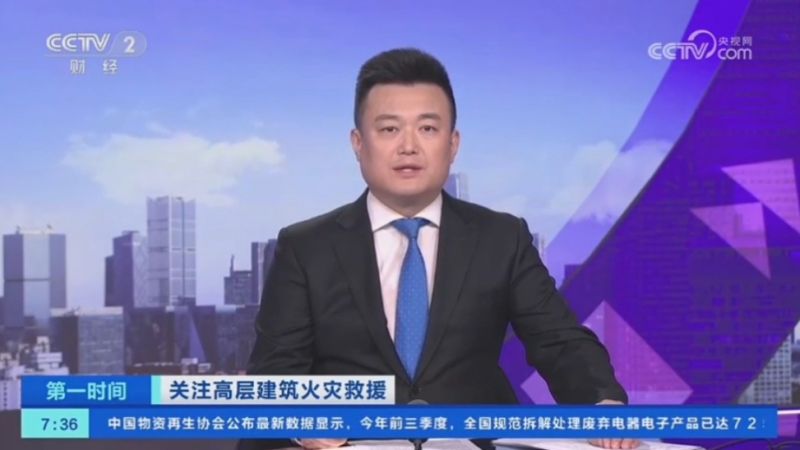 央視財經頻道《第一時間》 關注高層建筑火災救援